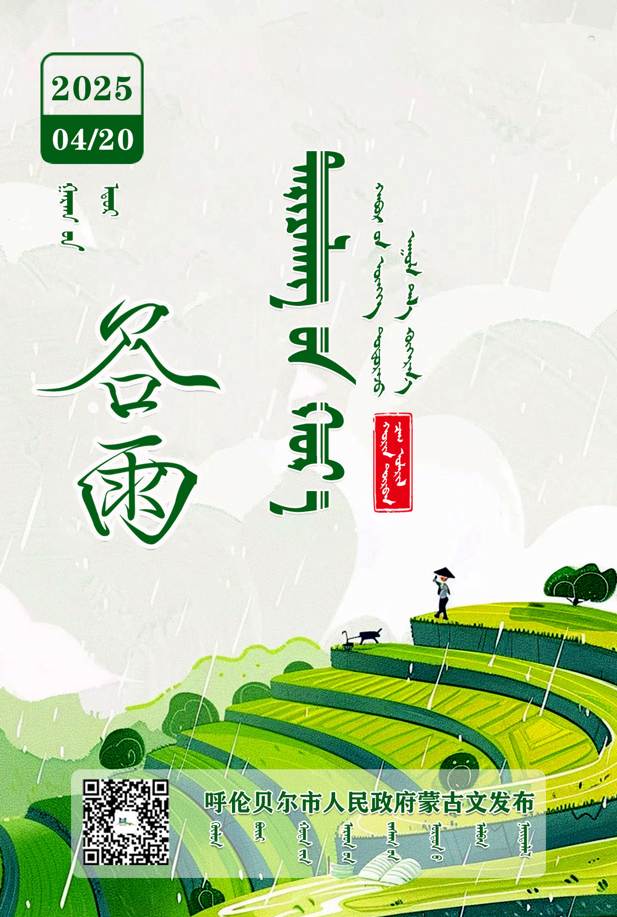 谷雨.jpg