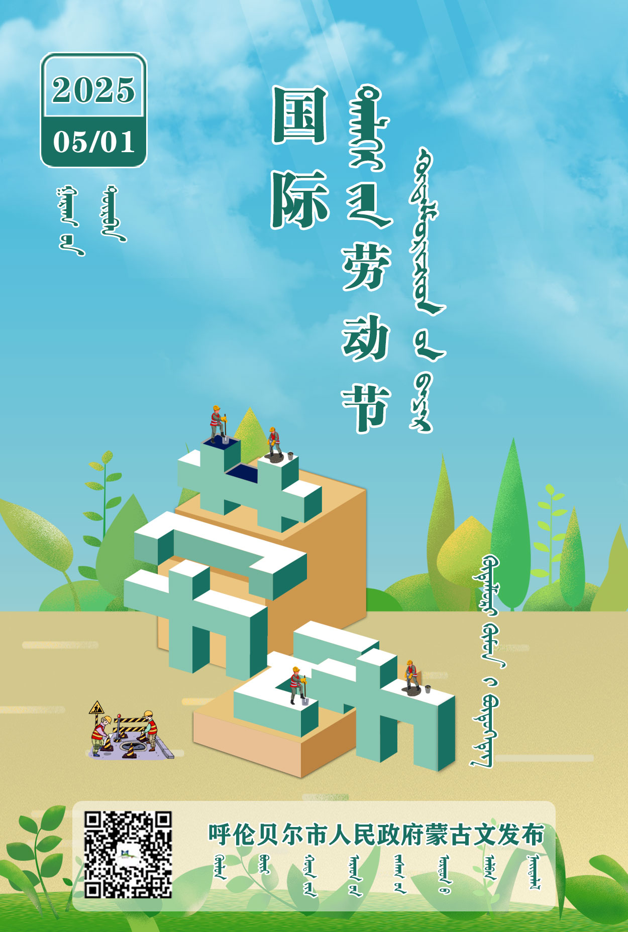 劳动节.jpg